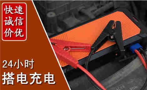北湖汽车搭电场景与案例