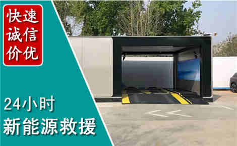 北湖新能源汽车救援场景与案例